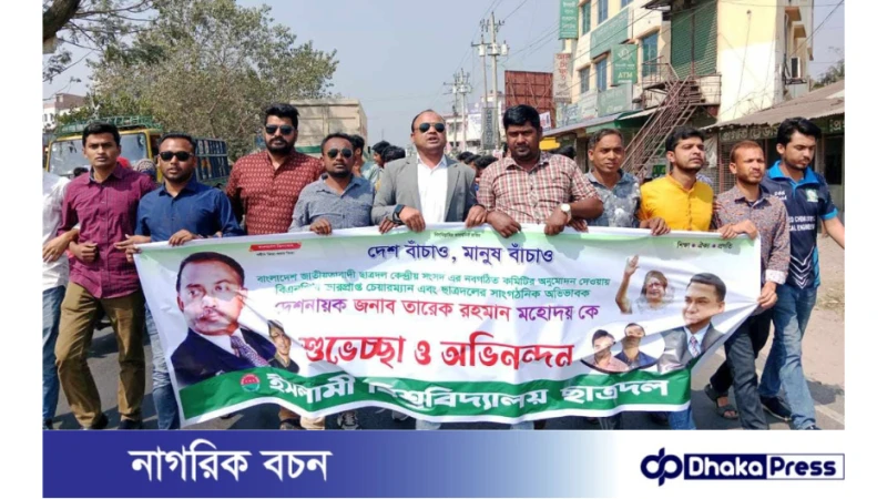 ছাত্রদলের নবগঠিত কমিটির আনন্দ মিছিল