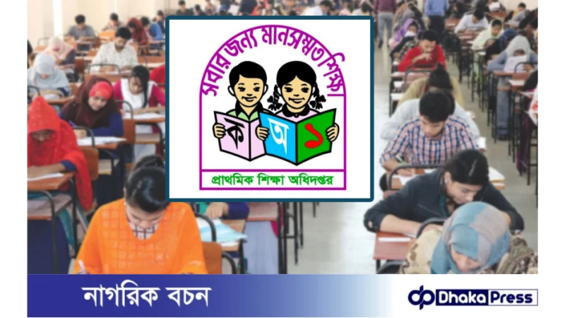 প্রাথমিক বিদ্যালয়ে সহকারী শিক্ষক পদে তৃতীয় ধাপের লিখিত পরীক্ষা পেছাল