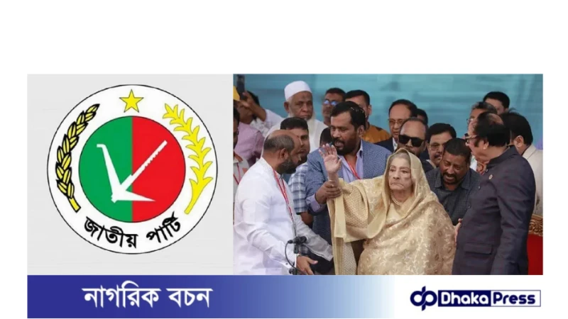 জাতীয় পার্টিতে আবারো ভাঙল, রওশন চেয়ারম্যান, মহাসচিব মামুনুর রশীদ