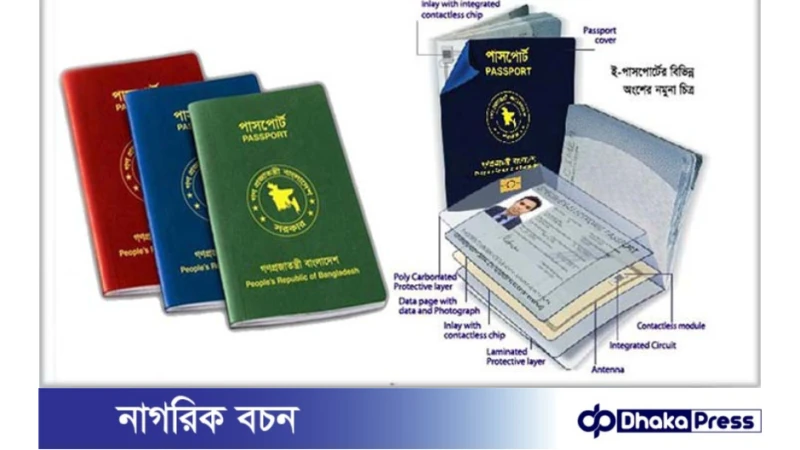 ই-পাসপোর্ট থেকে বাদ পড়ল স্বামী বা স্ত্রীর নাম