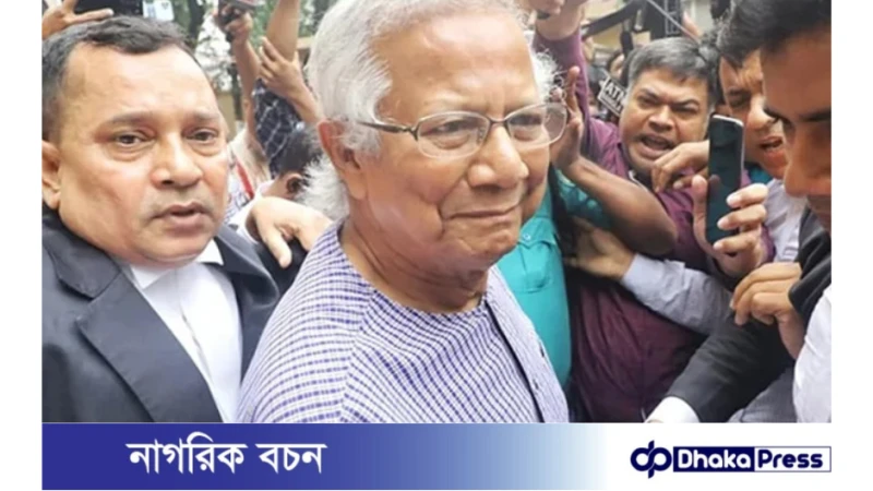 শ্রম আইন লঙ্ঘন মামলায় ড. মুহাম্মদ ইউনূসের জামিনের মেয়াদ বৃদ্ধি