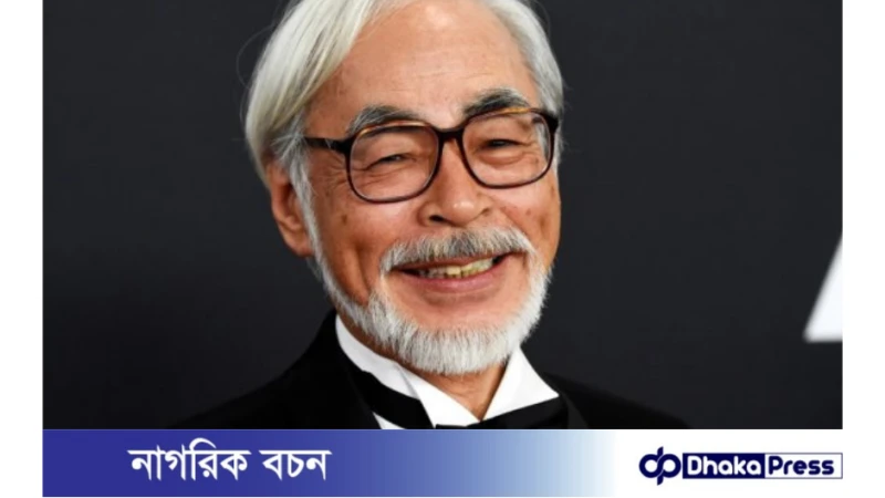 হায়াও মিয়াজাকি দ্বিতীয়বার অস্কার জিতেছেন!