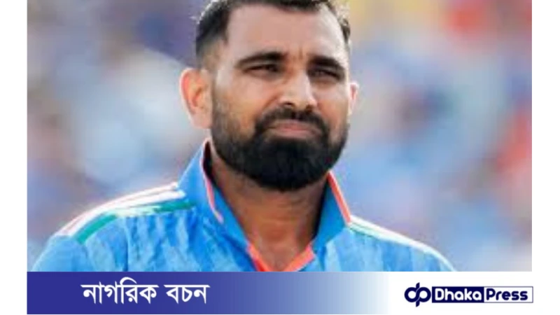 মোহাম্মদ শামির টি-টোয়েন্টি বিশ্বকাপ খেলা নিয়ে অনিশ্চয়তা