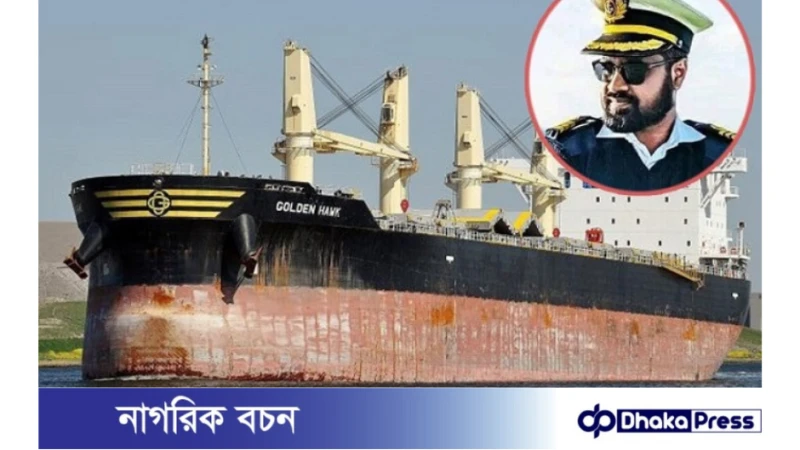 এমভি আবদুল্লাহ জিম্মি: চিফ অফিসারের অডিও বার্তার বিশ্লেষণ