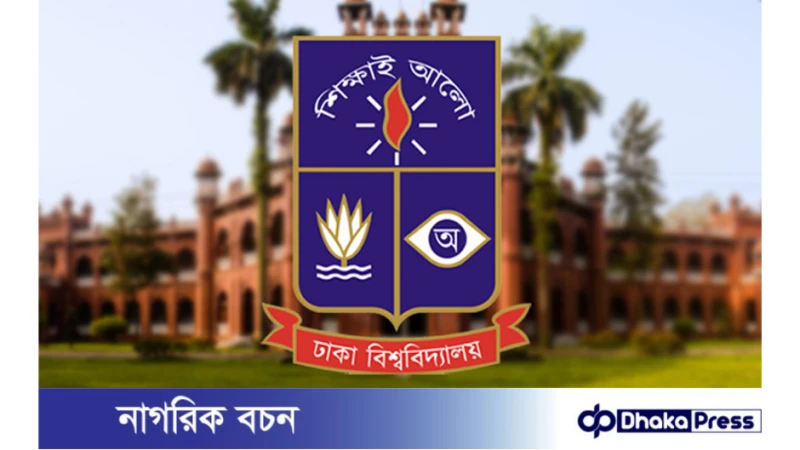 ঢাকা বিশ্ববিদ্যালয়ে পরীক্ষার ফল দেরিতে প্রকাশে সমস্যা