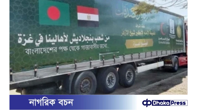 রমজান উপলক্ষ্যে বাংলাদেশসহ ৯ দেশ  গাজায় ত্রাণ পাঠাল