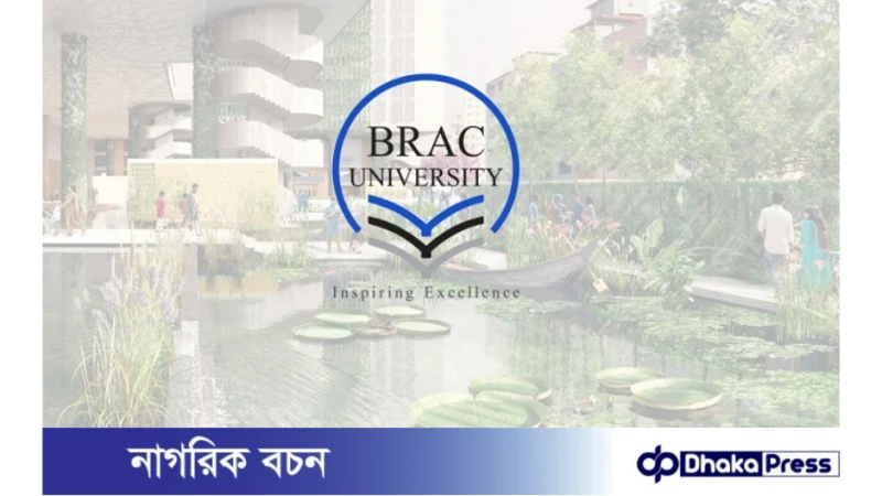 ব্র্যাক ইউনিভার্সিটি গালা নাইট প্রোগ্রাম বন্ধের নির্দেশনায় লিগ্যাল নোটিশ