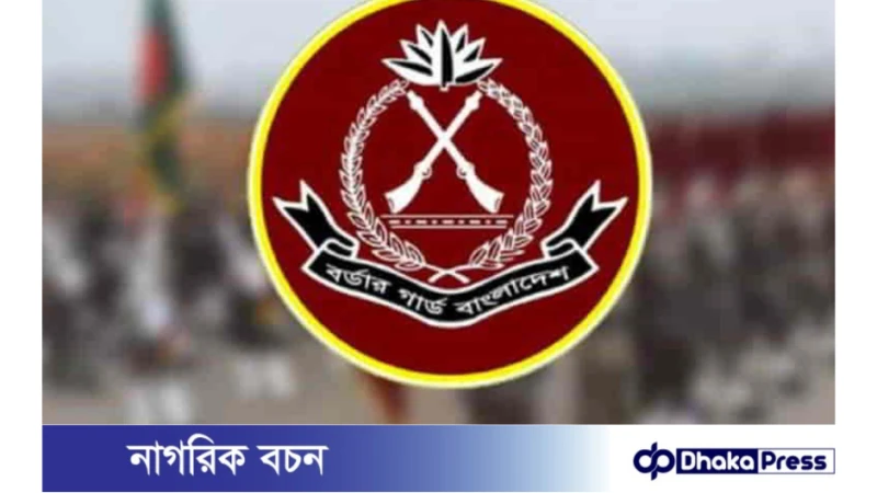 বিজিবিতে সিপাহী পদে চাকরি নিয়োগ  বিজ্ঞপ্তি প্রকাশ