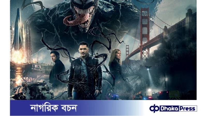 অক্টোবরেই আসছে হলিউডের জনপ্রিয় সুপারহিরো চলচ্চিত্র ভেনম ৩: দ্য লাস্ট ড্যান্স