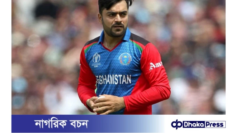 চার মাস পর অধিনায়ক হয়ে ফিরলেন রশিদ খান