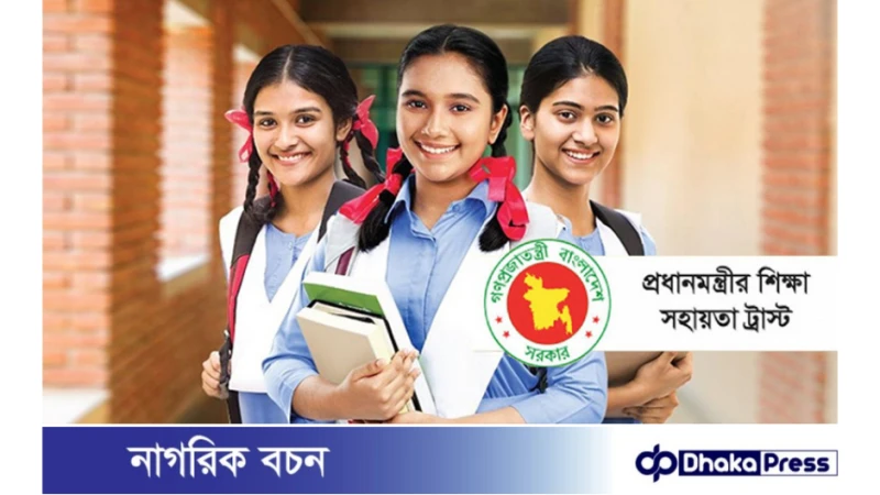 প্রধানমন্ত্রীর শিক্ষা সহায়তা ট্রাস্ট: মাধ্যমিক পর্যায়ে ৫৪ লাখ অসচ্ছল শিক্ষার্থীরা সহায়তা পাবে ‘নগদে’