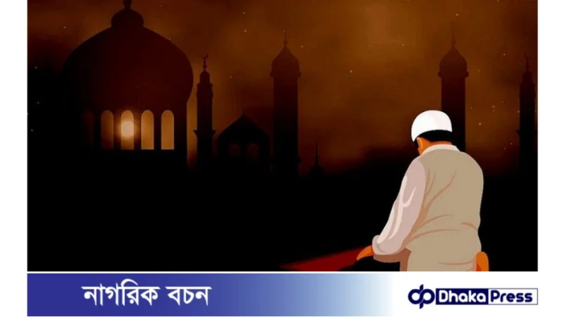 রমজানে কিয়ামুল লাইলের গুরুত্ব ও ফজিলত