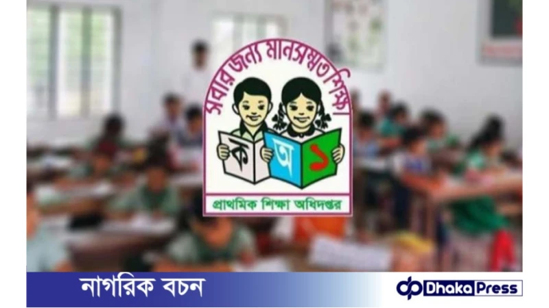 সহকারী শিক্ষক নিয়োগে তৃতীয় ধাপের লিখিত পরীক্ষা আগামী ২৯ মার্চ