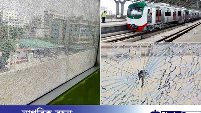 মেট্রোরেলে ঢিল ছুড়ে কাচ ভাঙার ঘটনায় তদন্ত