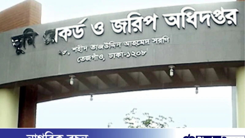 ভূমি রেকর্ড ও জরিপ অধিদপ্তরে  ১৫টি পদে ৩ হাজার ১৭ জনকে নিয়োগের জন্য  বিজ্ঞপ্তি প্রকাশ