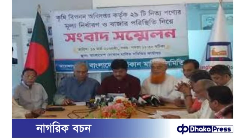 কৃষি বিপণনের ২৯ পণ্যের দর নির্ধারণ অর্থহীন ও অযৌক্তিক