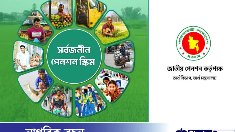 সর্বজনীন পেনশন নিয়ে কাজ শুরু করতে ডিসি-ইউএনওদের যে  নির্দেশনা  দেওয়া হয়েছে