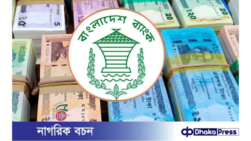 ঈদুল ফিতর উপলক্ষে ৩১ মার্চ নতুন নোট বাজারে ছাড়বে বাংলাদেশ ব্যাংক