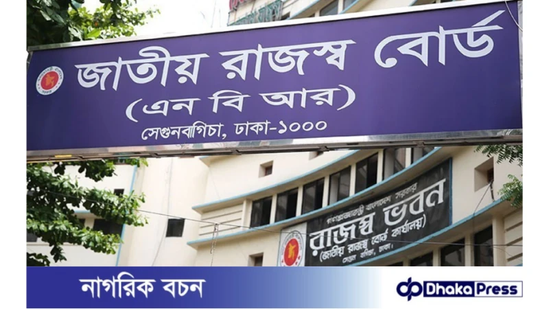 অর্জিত হচ্ছে না চলতি অর্থবছরের রাজস্ব আদায়ে লক্ষ্যমাত্রা