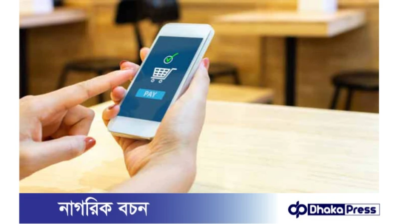 বছরে ৪ কোটি ডলার শুল্ক হারাচ্ছে ই-কমার্সে দেশ