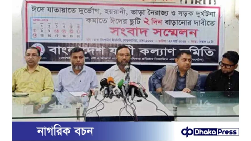 ঈদের ছুটি দুই দিন বাড়ানোর দাবি