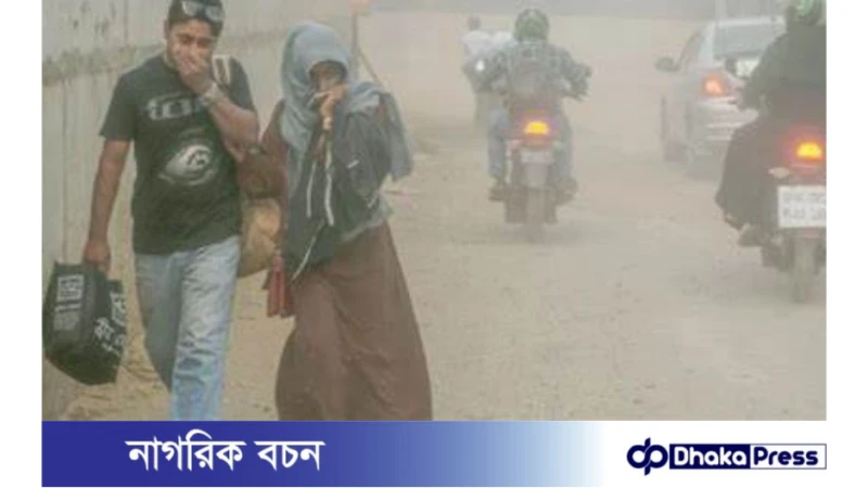 বিশ্বের তৃতীয় দূষিত শহর ঢাকা