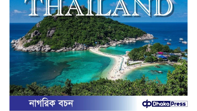 থাইল্যান্ড ভিসার জন্য আবেদন করার প্রক্রিয়া