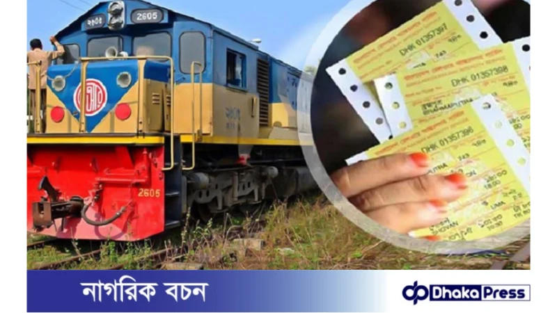ট্রেনে ঈদযাত্রার শেষদিনের অগ্রিম টিকিট বিক্রি