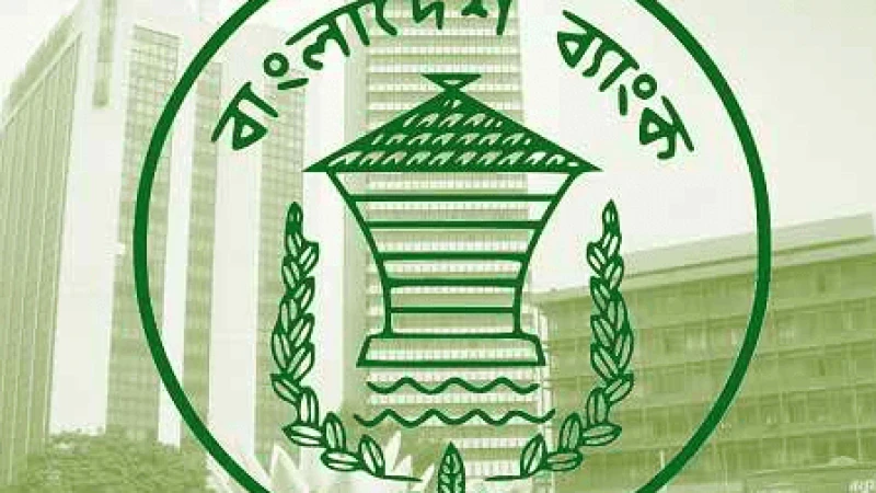 জুলাই থেকে ঋণের সুদহার নির্ধারণে নতুন ব্যবস্থা