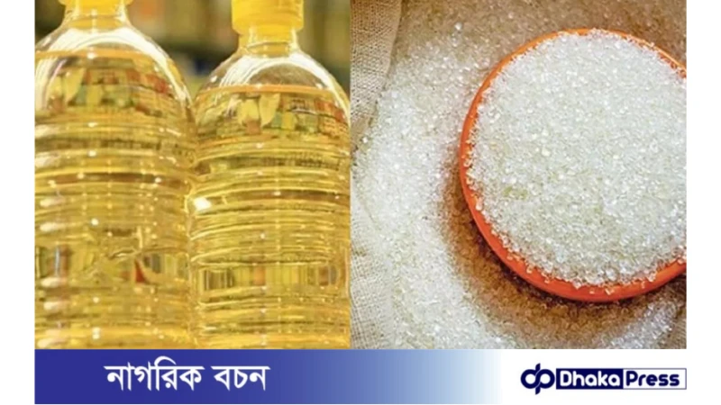 ব্যবসায়ীদের অবৈধ পথে চিনি তেল আমদানি, পরোক্ষ ইন্ধন এমপি ও মন্ত্রীদের
