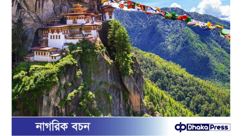 ভুটান ট্যুরিস্ট ভিসা প্রসেসিং