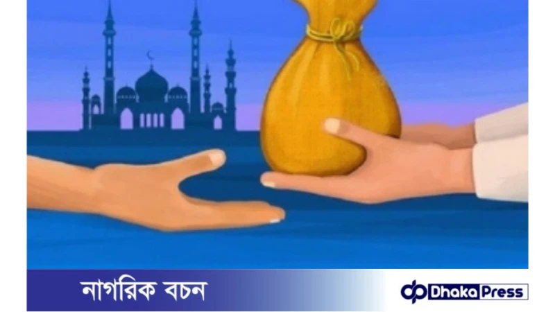 আল্লাহর পক্ষ থেকে জাকাত আদায়ের বিশেষ পুরস্কার