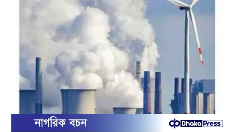জার্মানি কয়লাচালিত বিদ্যুৎকেন্দ্র বন্ধ করে দিয়েছে