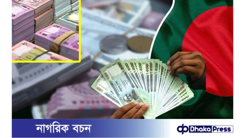 বাংলাদেশের টাকা এশিয়ার সবচেয়ে স্থিতিশীল মুদ্রার তালিকায় চতুর্থ!