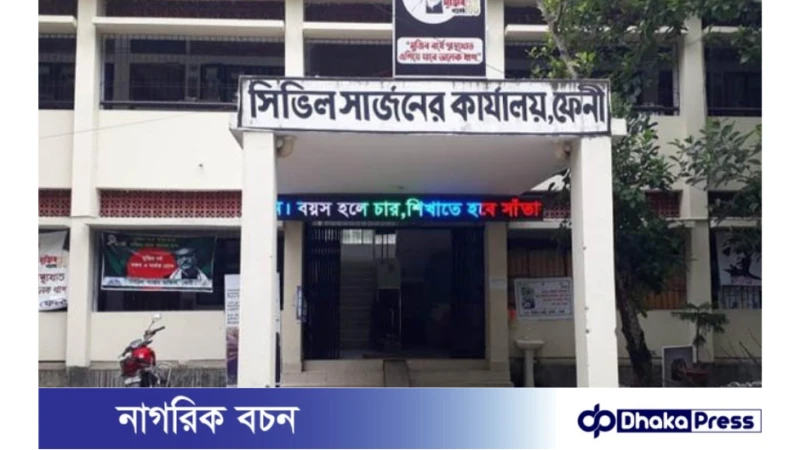 ৫টি পদে ফেনী সিভিল সার্জনের কার্যালয়ে নিয়োগ  বিজ্ঞপ্তি প্রকাশ