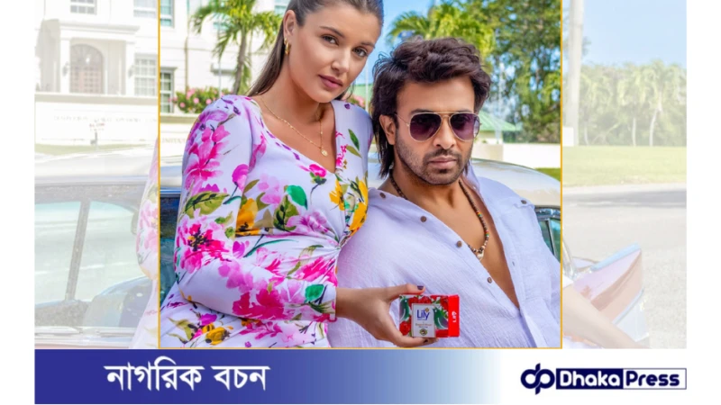 শাকিবের সঙ্গে কে এই মার্কিন অভিনেত্রী?