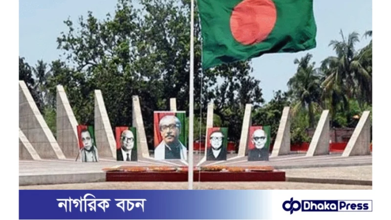 ঐতিহাসিক মুজিবনগর দিবস আজ