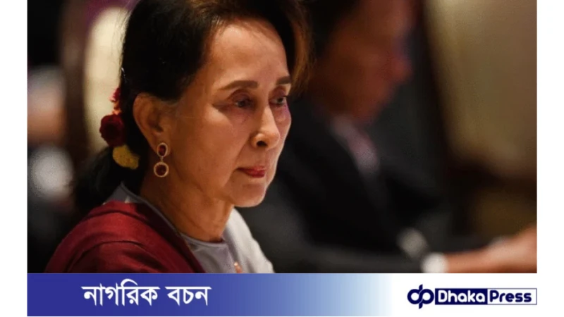 আবারও গৃহবন্দী মিয়ানমারের অং সান সু চি