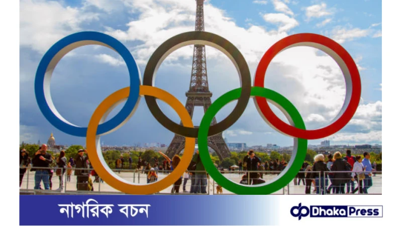 প্যারিসে অলিম্পিক গেমসের ক্ষণগণনা শুরু