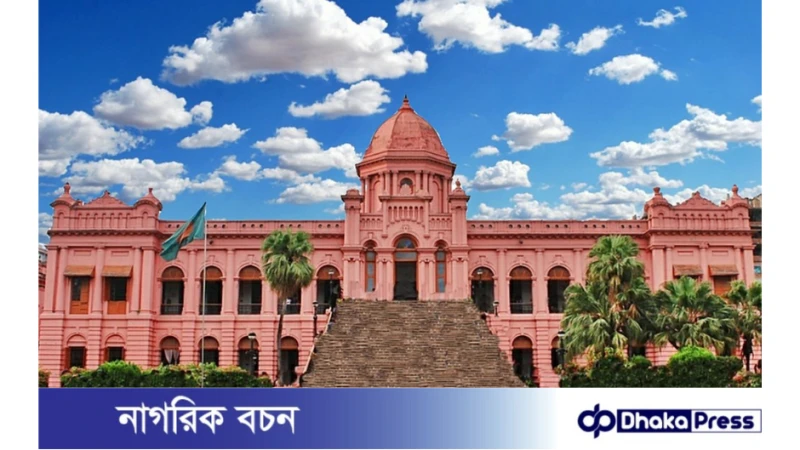 আহসান মঞ্জিল: ঐতিহাসিক ঐশ্বর্যের এক ঝলক