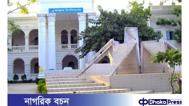 জগন্নাথ বিশ্ববিদ্যালয়ে তীব্র দাবদাহে অনলাইন ক্লাস ও পরীক্ষা রিশিডিউল