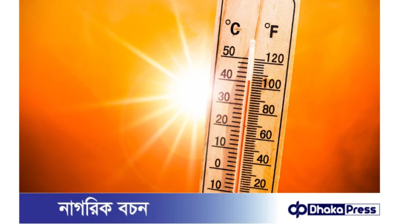 নতুন করে আরও ৭২ঘন্টার তাবদাহের সতর্কতা জারি