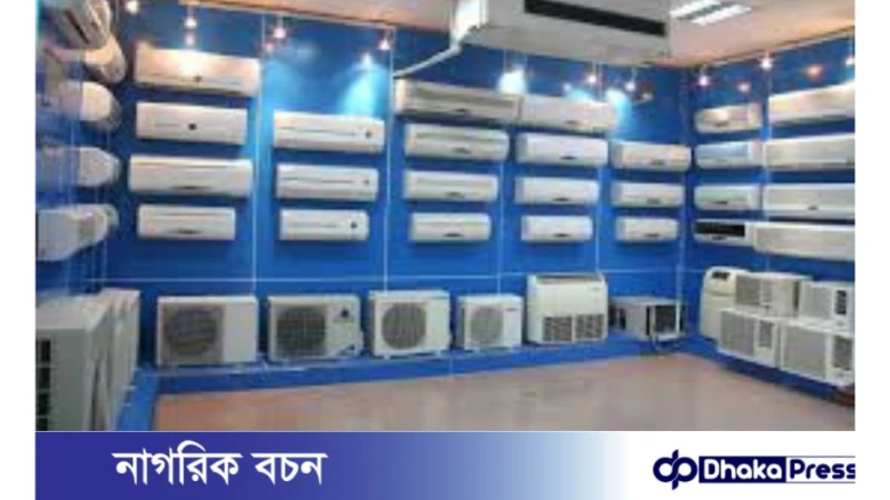তীব্র গরমে এসির প্রতি ঝুঁকছেন মধ্যবিত্তরাও