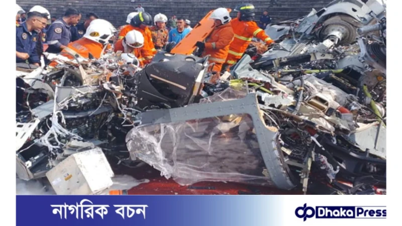 মালয়েশিয়ায় হেলিকপ্টার দুর্ঘটনায় ১০ নৌ-সদস্য নিহত