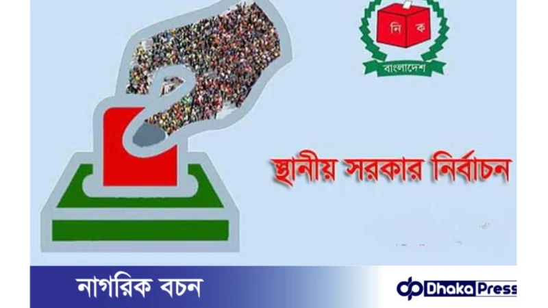 বিনা ভোটে জয়ের পথে এমপিপুত্রসহ ২৫ প্রার্থী, মাঠে বিএনপির ২০ নেতা