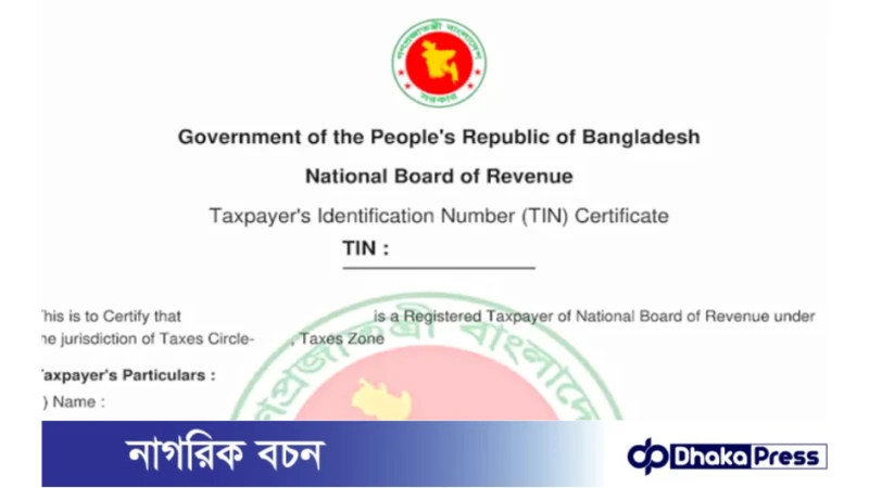 আড়াই মাসে ২১ লাখ টিআইএন নিয়েছেন করদাতারা 