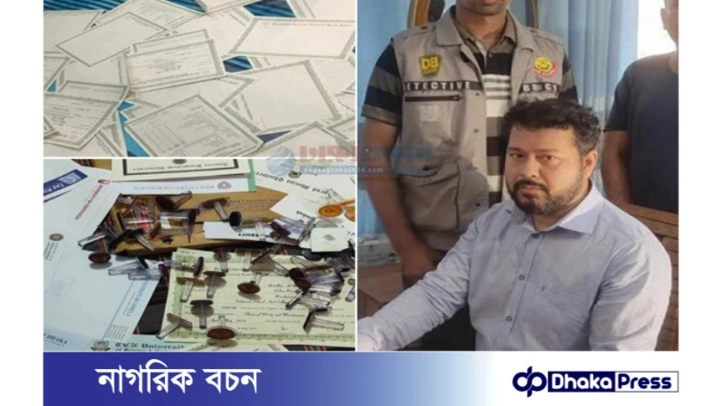 ৩৫টি প্রতিষ্ঠানের ৫০০০+ সার্টিফিকেট জালিয়াতির ঘটনায় গ্রেফতার ৬ জন