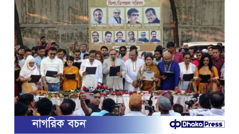 মিশার নেতৃত্বে শিল্পী সমিতির নবনির্বাচিত কমিটি শপথ গ্রহণ করেছে