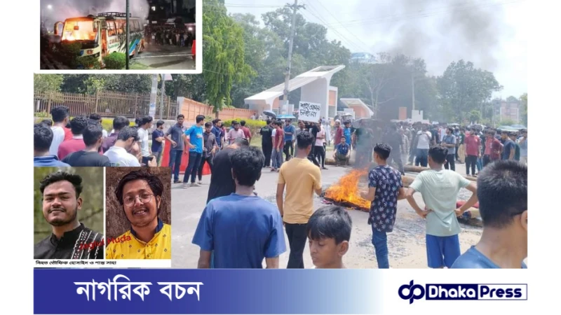 কাপ্তাই সড়কে চুয়েটের ২ শিক্ষার্থী নিহতের ঘটনায় সড়ক অবরুদ্ধ ও ৯ দফা দাবী