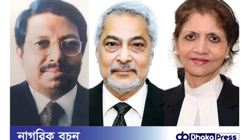 শপথ নিলেন আপিল বিভাগে নতুন তিন বিচারপতি